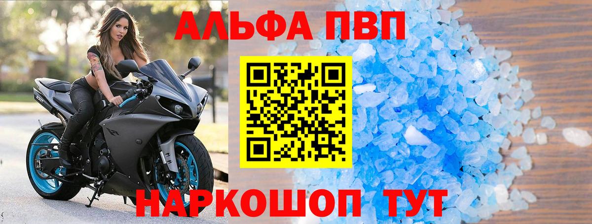 APVP Crystall  А ПВП VHQ  Холмск  закладка  APVP СК  Вход с VPN 