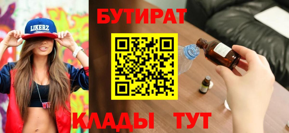 Холмск  Бутират Butirat  Вход с VPN 