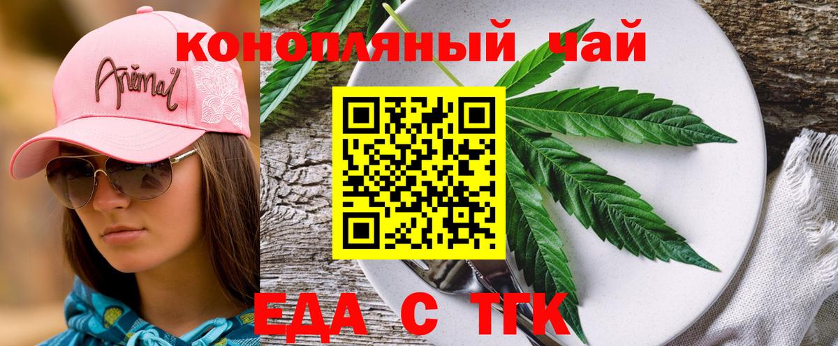 Еда ТГК марихуана  Вход с VPN  Холмск 