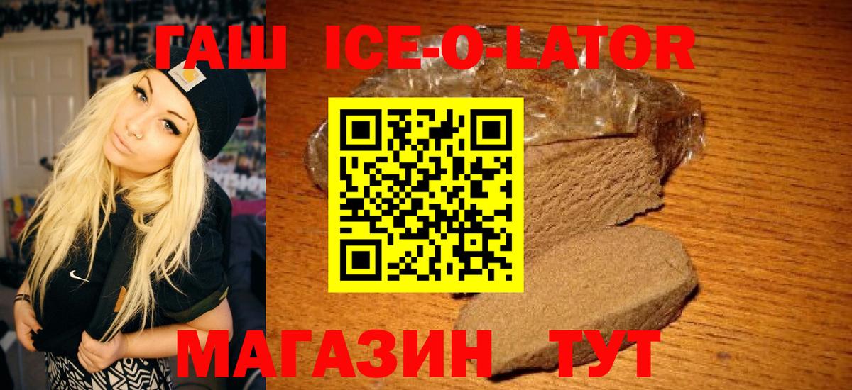 ГАШ Ice-O-Lator Холмск