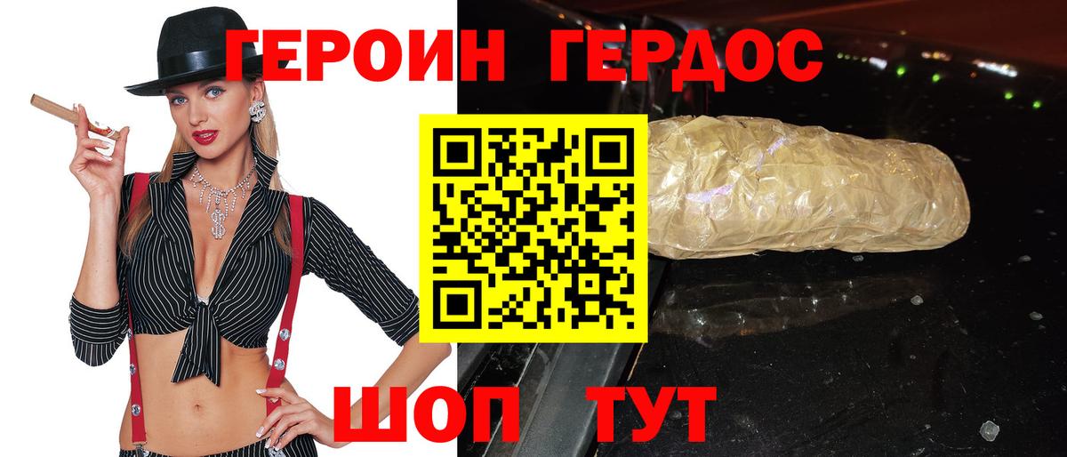 ГЕРОИН афганец Холмск