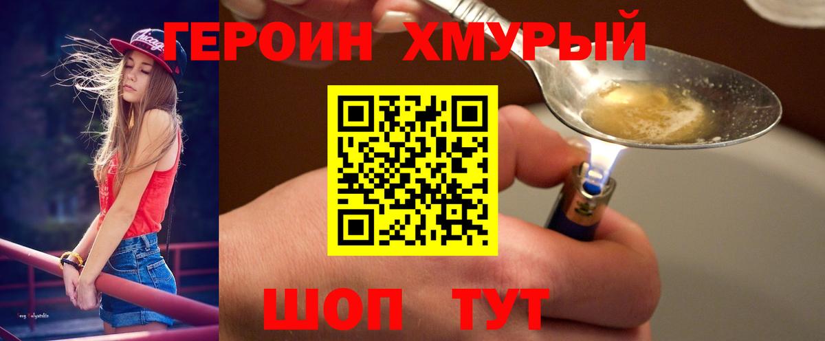 Холмск  ГЕРОИН хмурый  Вход с VPN 