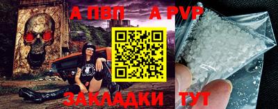 альфа пвп Мариинск