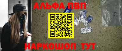 альфа пвп Мариинск