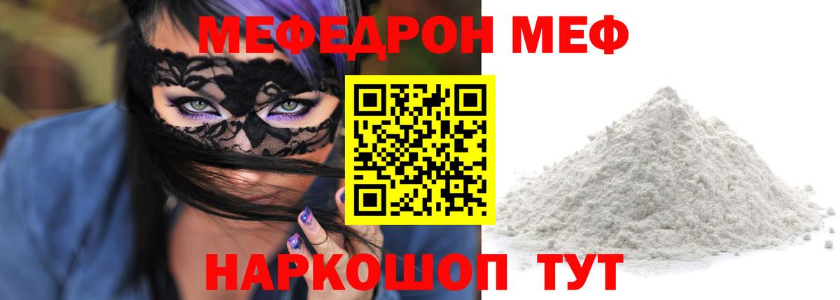 МЯУ-МЯУ mephedrone  Вход с VPN  Меф  Холмск  МЕФ мяу мяу 